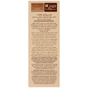 کرم روشن کننده ملا درم درماسیف - تصویر 2