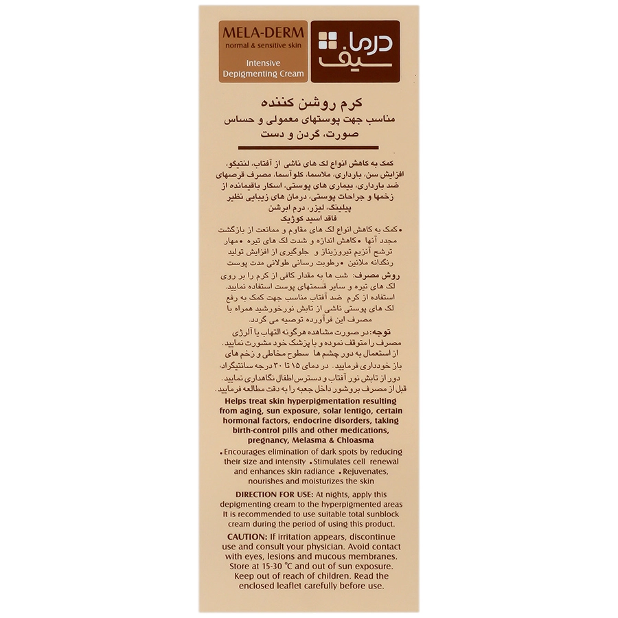 کرم روشن کننده ملا درم درماسیف - تصویر 2