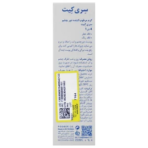 کرم مرطوب کننده دور چشم 4 در ۱ سری کیت - تصویر 2