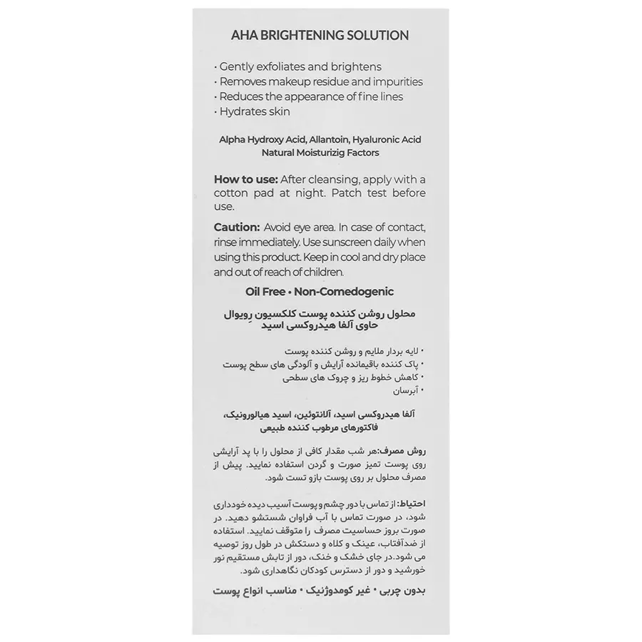 محلول پاک کننده و روشن کننده آ اچ آ رویوال - تصویر 2
