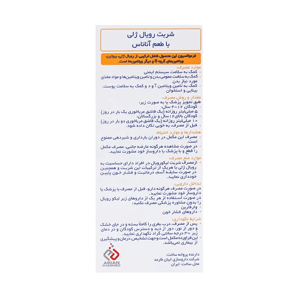 شربت لیکو رویال ژلی ابیان فارمد 250 میلی لیتر - تصویر 4