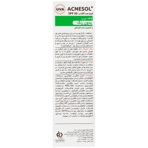 کرم ضد آفتاب آکنه سل پلاس SPF50 - بی رنگ - تصویر 2