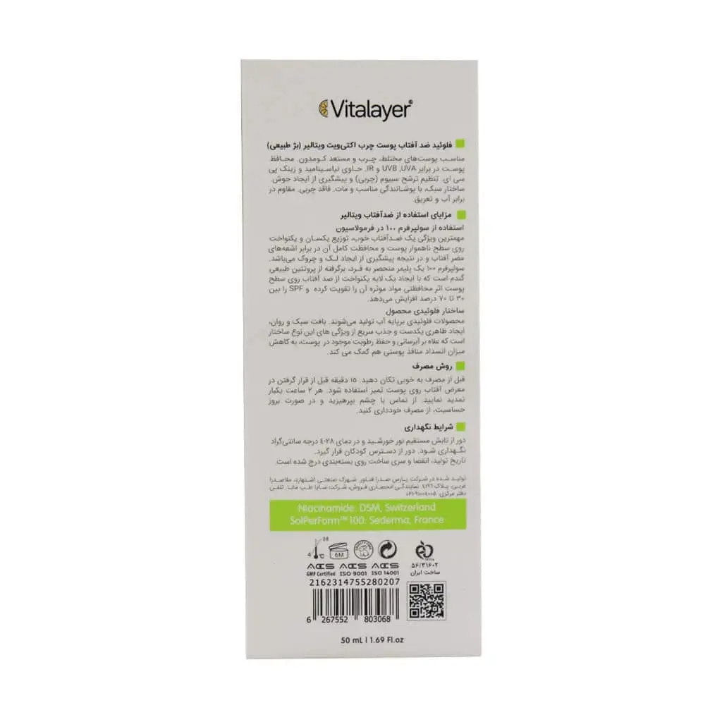 فلوئید ضد آفتاب اکتی ویت ویتالایر SPF50 - نچرال بژ - تصویر 2