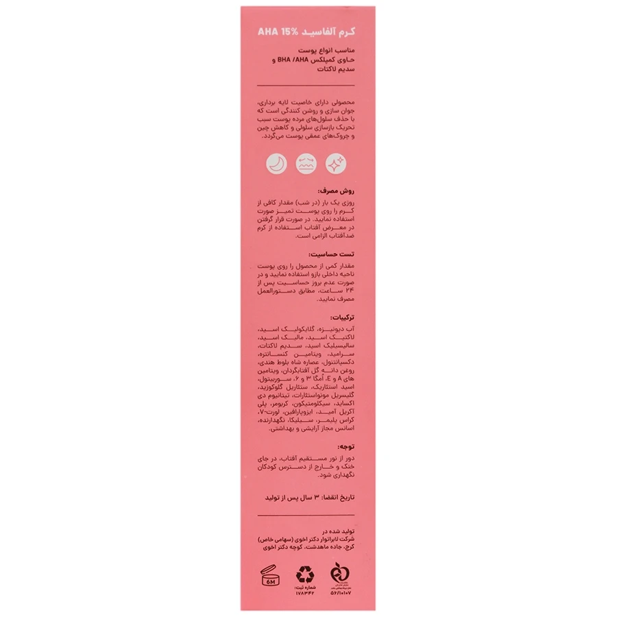 کرم آلفاسید ایج پرو 50 میلی لیتر سی گل - تصویر 2