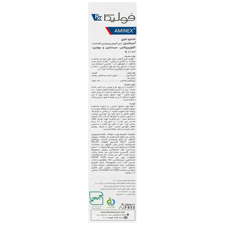 شامپو آمینکس پلاس فولیکا آر ایکس - تصویر 3