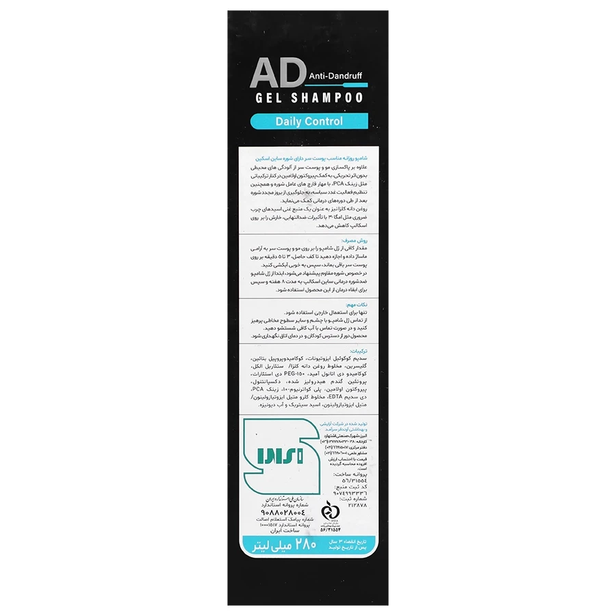 ژل شامپو ضد شوره AD روزانه ساین اسکین 280 میلی لیتر - تصویر 3