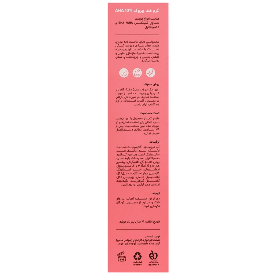 کرم ضد چروک 30 میلی لیتر سی گل - تصویر 2