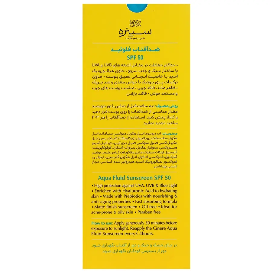 ضد آفتاب آکوا فلوئید سینره پوست چرب SPF50 - تصویر 3