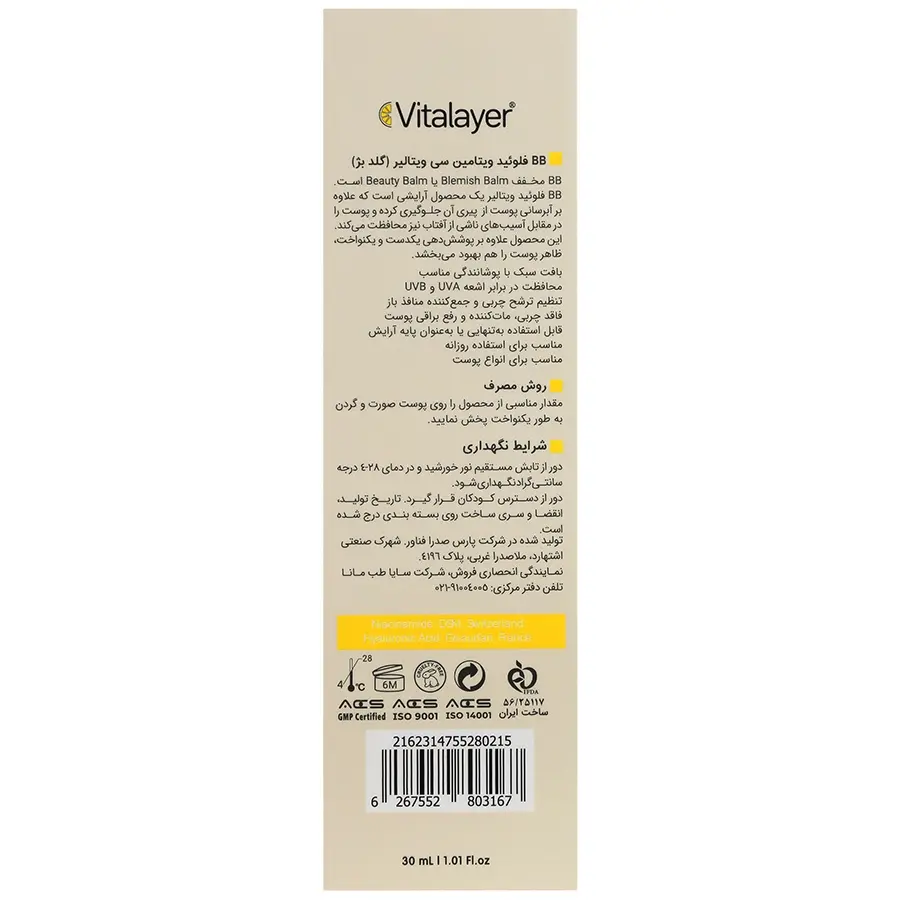 بی بی کرم فلوئید ویتامین سی SPF25 ویتالیر- بژ طلایی - تصویر 3