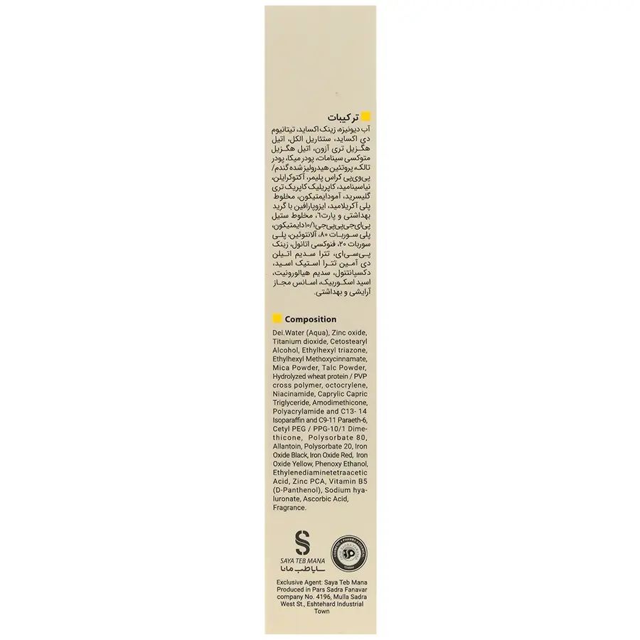 بی بی کرم فلوئید ویتامین سی SPF25 ویتالیر- بژ طلایی - تصویر 2