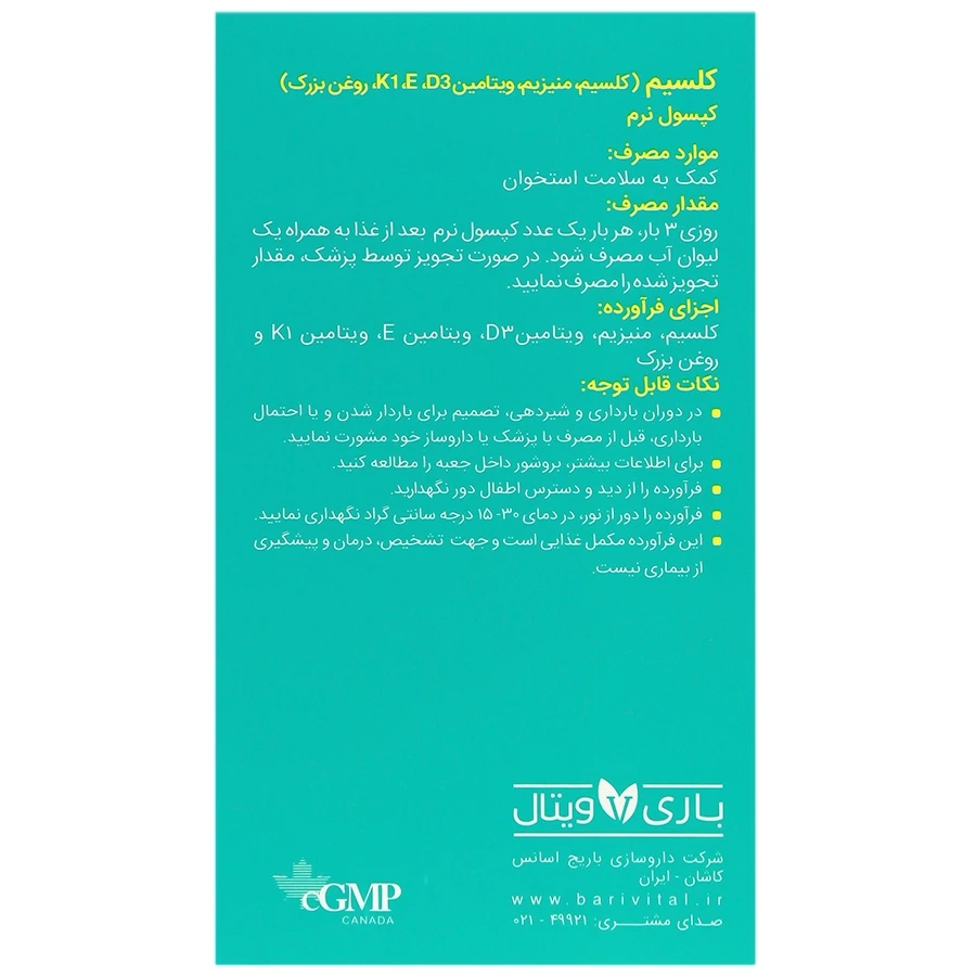 کلسیم باری ویتال 30 عددی - تصویر 2