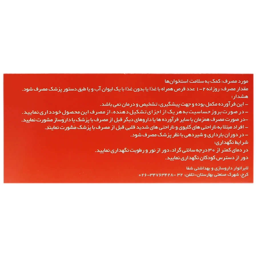 کلسیم د شفا - 50 عددی - تصویر 2