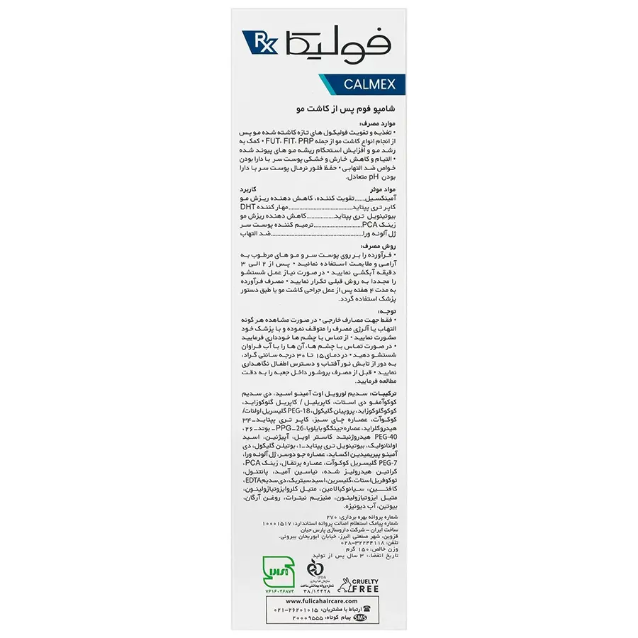 شامپو فوم فولیکا کالمکس فولیکا آر ایکس - تصویر 3