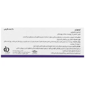 کیتوزان 500 میلی گرم کارن - 30 عددی - تصویر 2