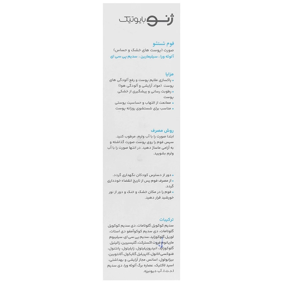 فوم شستشوی صورت کلین ژن پوست خشک ژنوبایوتیک - تصویر 2