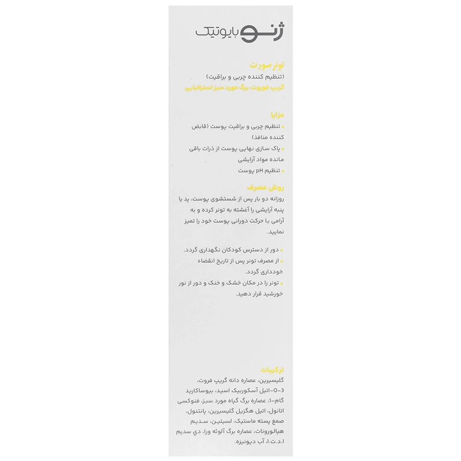 تونر تنظیم چربی و براقیت صورت کلین ژن ژنوبایوتیک - تصویر 2