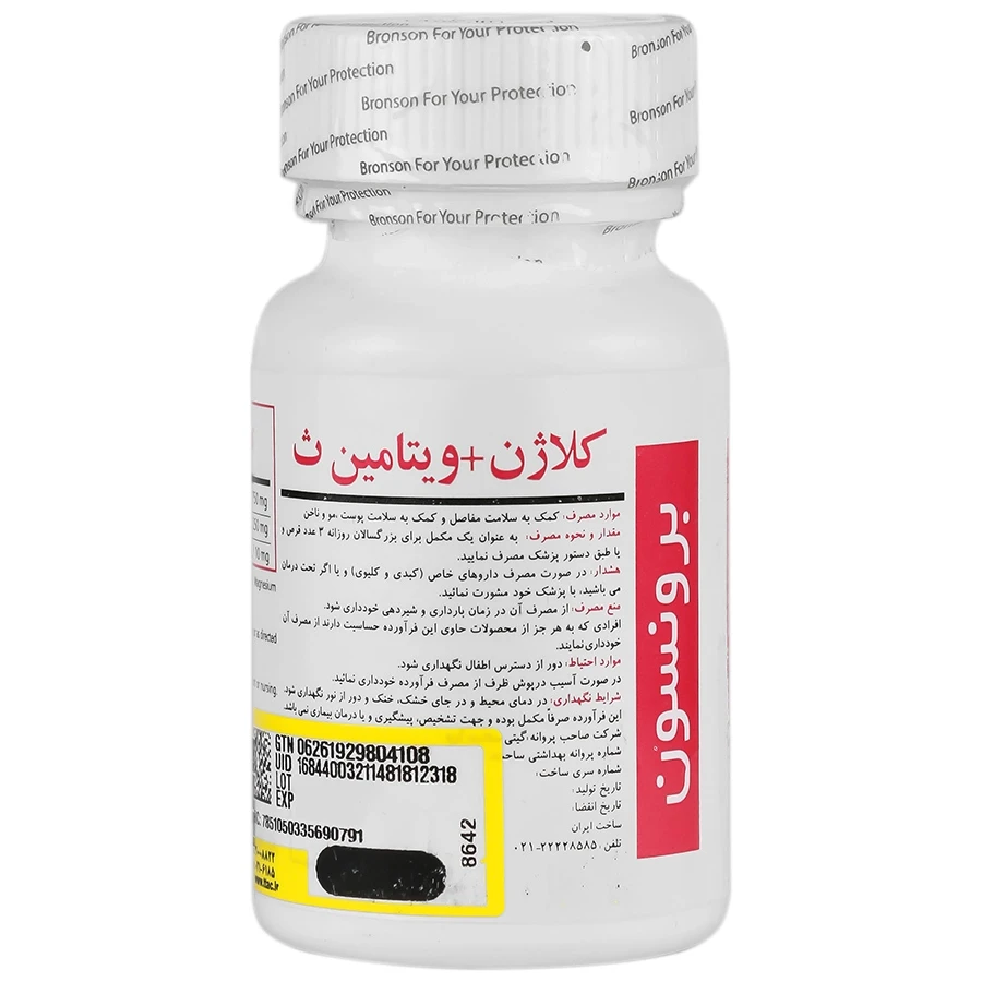 کلاژن پلاس ویتامین سی - 30 عددی - تصویر 3