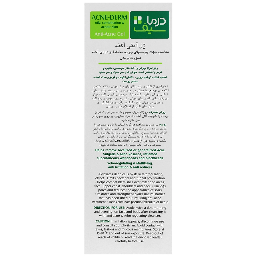 ژل ضد جوش آکنه درم درماسیف - تصویر 3