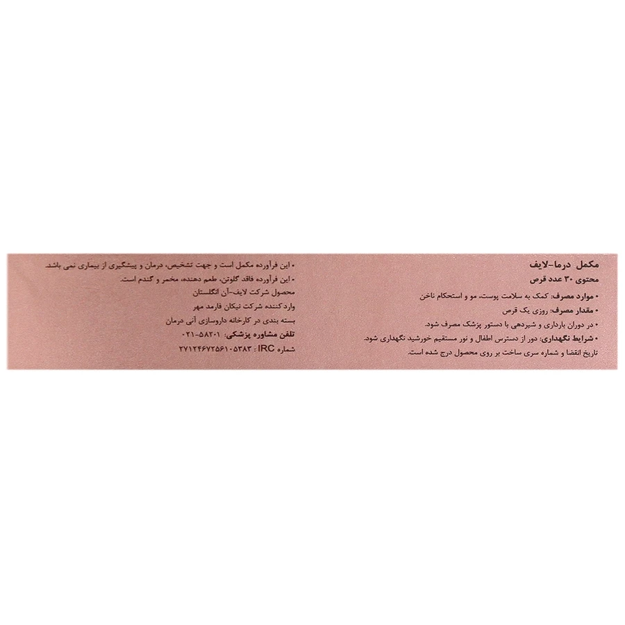 درمالایف - تصویر 3