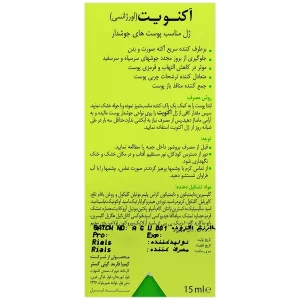 ژل ضد جوش اورژانسی آکنویت درمالیفت 15 میلی لیتر - تصویر 2