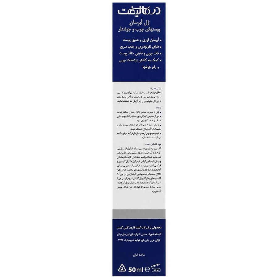 ژل آبرسان آکوالیفت درمالیفت 50 میلی لیتر - تصویر 3