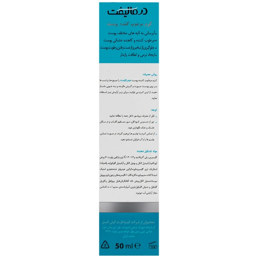 کرم مرطوب کننده هیدرالیفت درمالیفت 20 میلی لیتر - تصویر 2