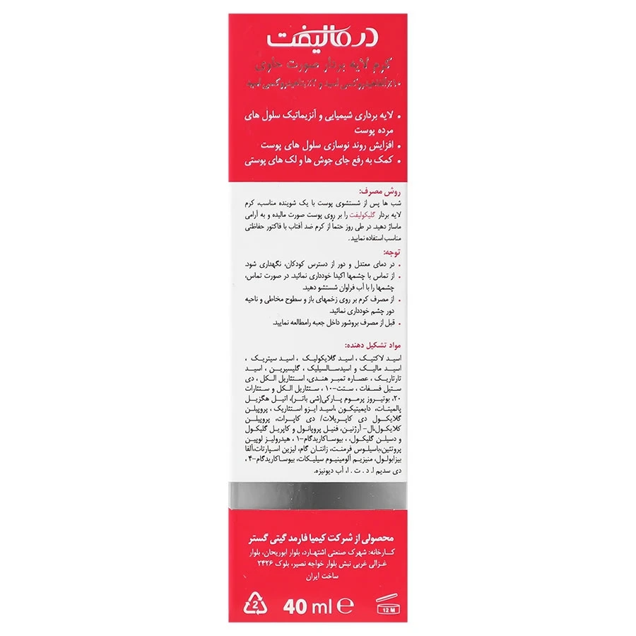 کرم لایه بردار گلایکولیفت درمالیفت 40 میلی لیتر - تصویر 2