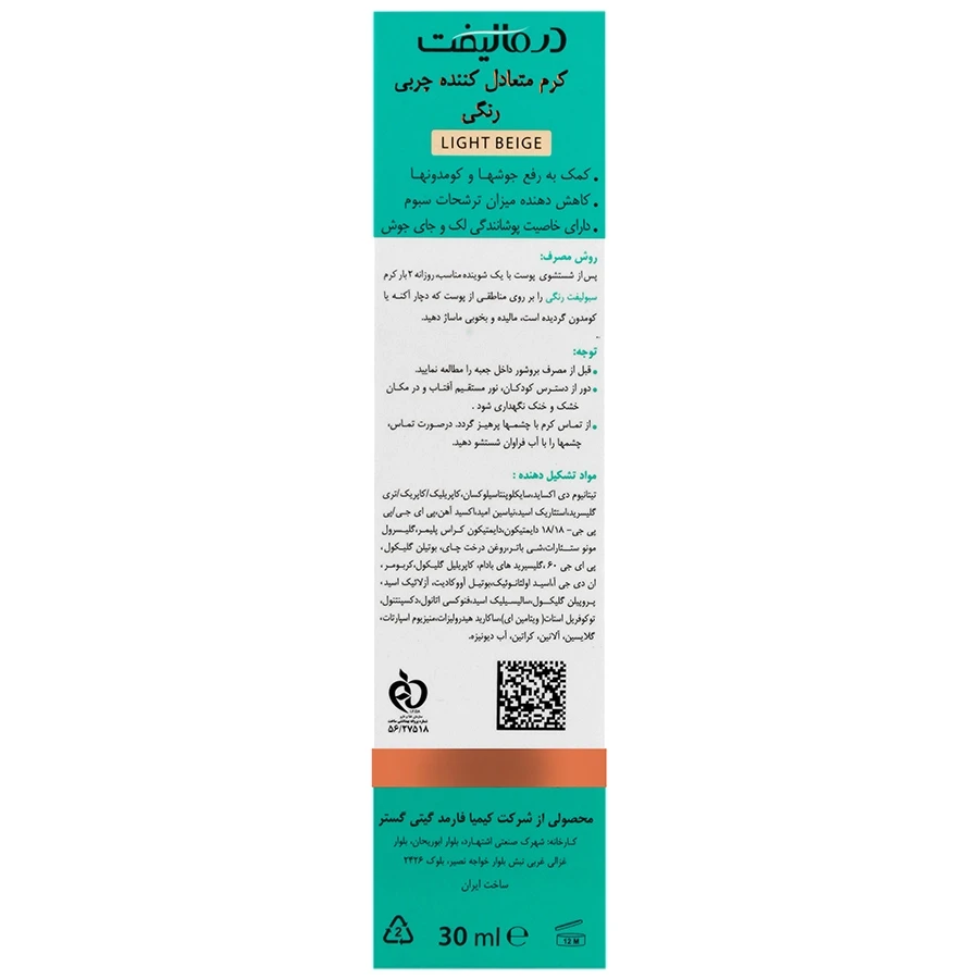 کرم متعادل کننده چربی رنگی سبولیفت درمالیفت 30 میلی لیتر - بژ طبیعی - تصویر 2