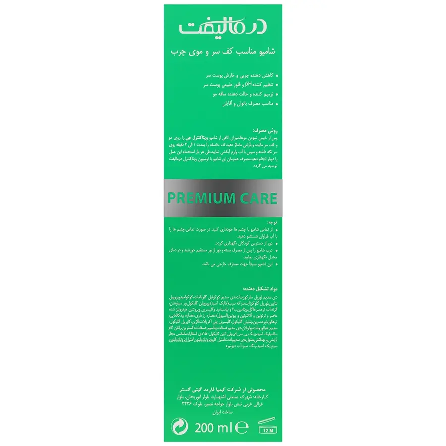شامپو کف سر و موی چرب ویتا کنترل درمالیفت - تصویر 2