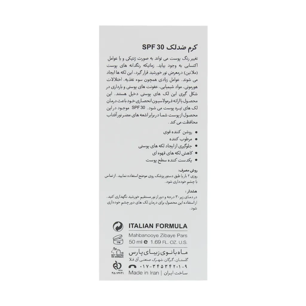 کرم ضد لک SPF30 درمالوگ 50 میلی لیتر - تصویر 2