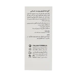 کرم ضد قرمزی پوست حساس 50 میلی لیتر درمالوگ - تصویر 2