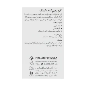 کرم ترمیم کننده کودک درمالوگ کیدز 75 میلی لیتر - تصویر 2