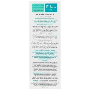 کرم بازسازی کننده پوست درماسیف - تصویر 2