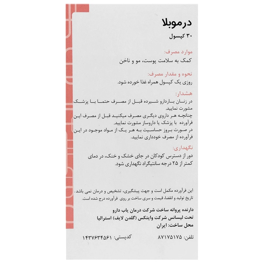 درموبلا - ۳۰ عددی - تصویر 3