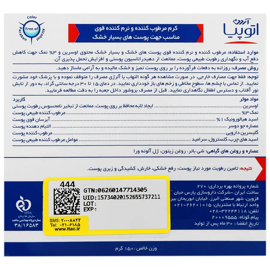 کرم مرطوب کننده و نرم کننده قوی درای ریلیف آتوپیا - تصویر 3