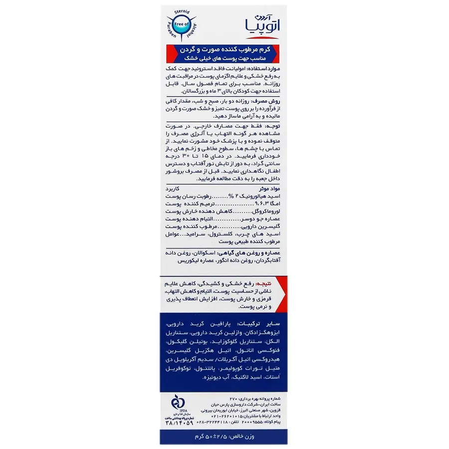 کرم مرطوب کننده صورت و گردن اکزو پرو آردن آتوپیا - تصویر 2