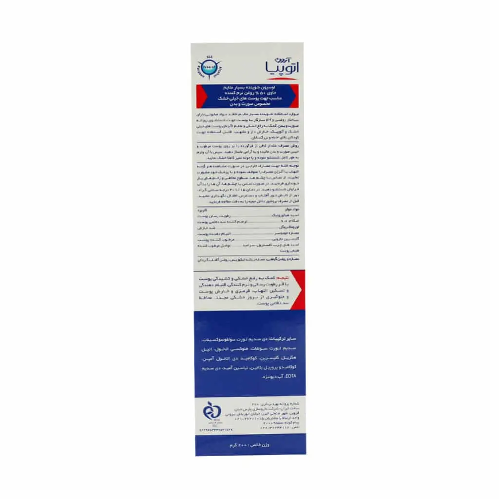 لوسیون شوینده بسیار ملایم حاوی 50% روغن نرم کننده اتوپیا - تصویر 3