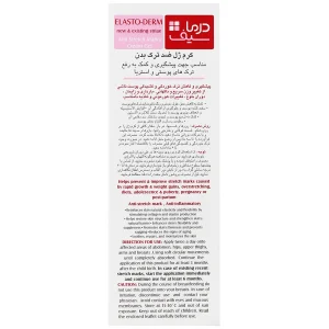 کرم ژل ضد ترک بدن الاستودرم درماسیف - تصویر 2