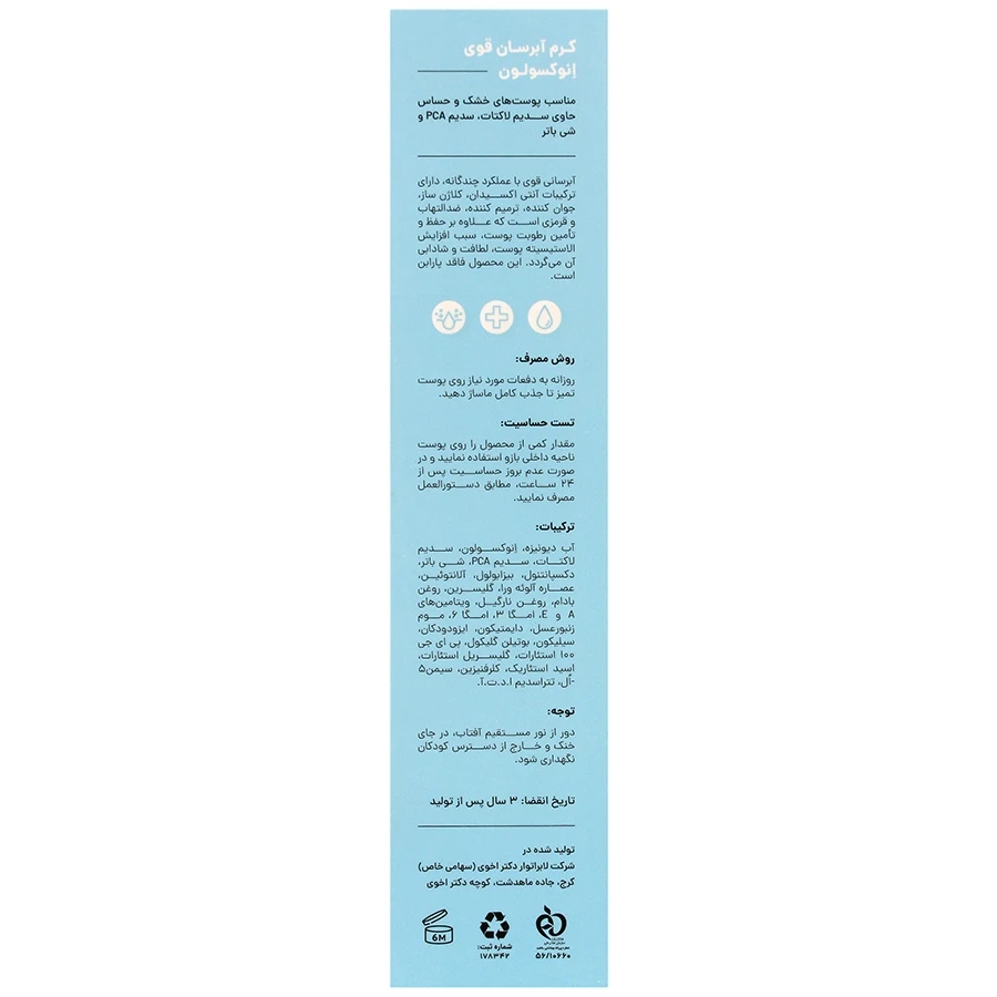 کرم آبرسان قوی انوکسولون 50 میلی لیتر سی گل - تصویر 2