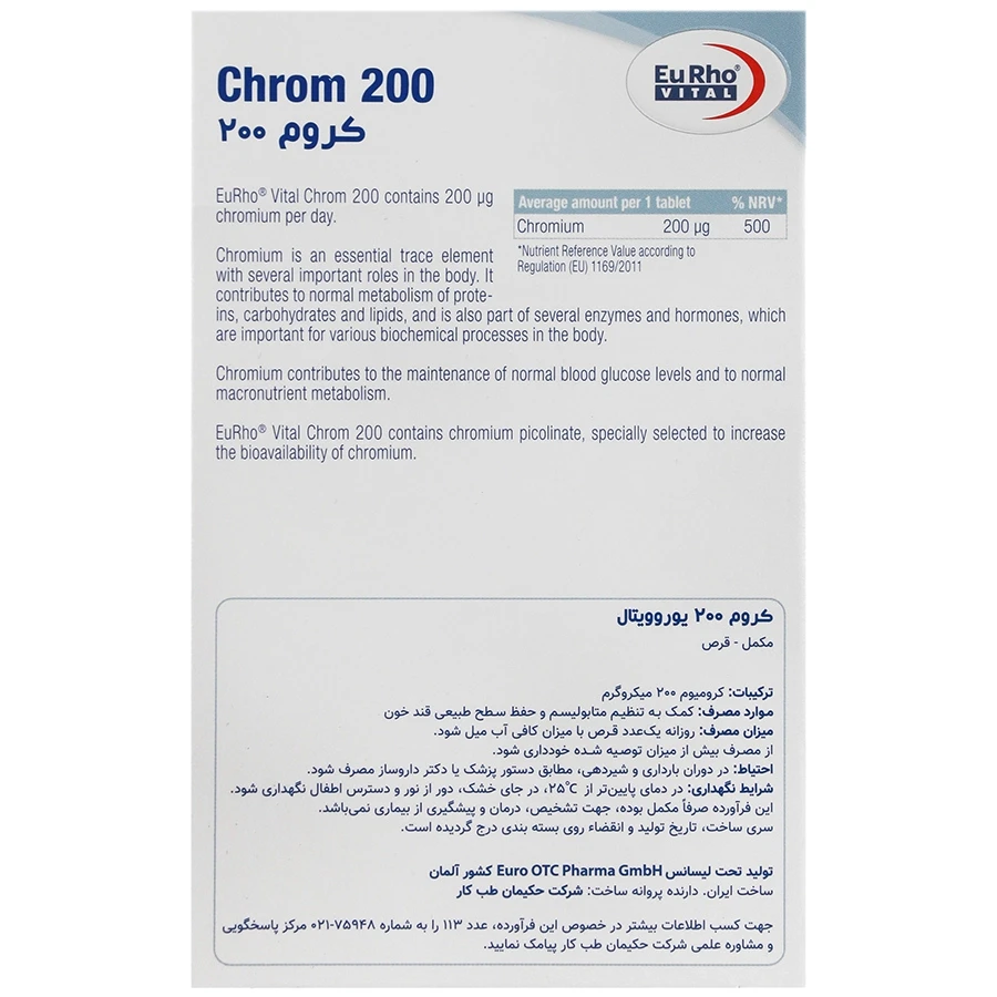 قرص کروم 200 میکروگرم یوروویتال 60 عدد - تصویر 2