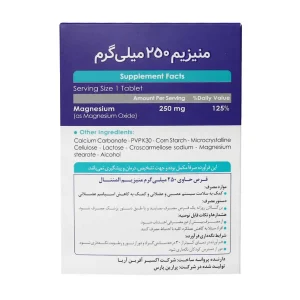 قرص منیزیم 250 میلی گرم اکسیر آفرین - تصویر 2