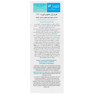 کرم ژل اوره 20 درصد اکزودرم درماسیف - تصویر 2