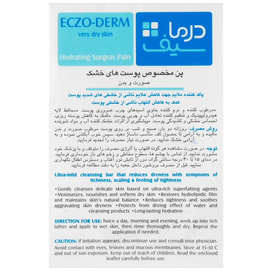 پن مخصوص پوست های خشک اگزودرم درماسیف - تصویر 3