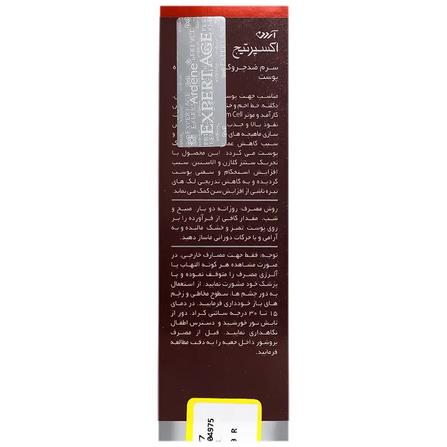 سرم ضد چروک و شبه بوتاکس اکسپرتیج - تصویر 3