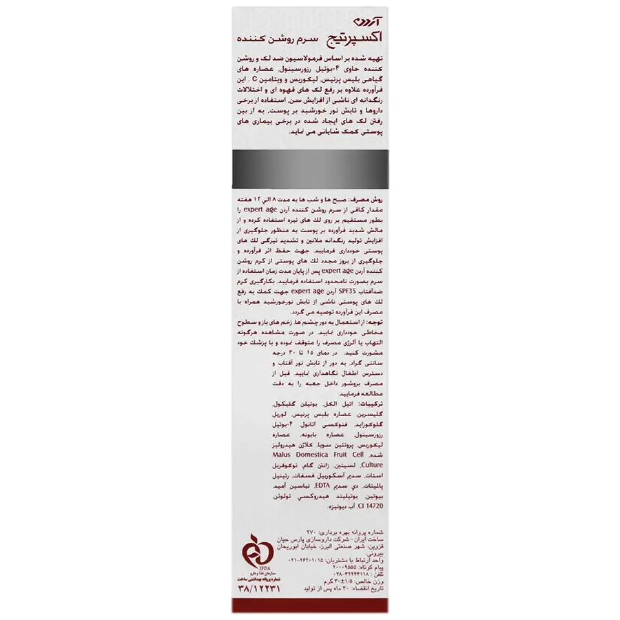 سرم روشن کننده اکسپرت ایج 1 - تصویر 3