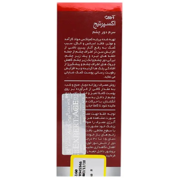 سرم دور چشم اکسپرتیج - تصویر 3