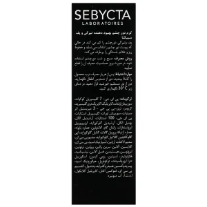 کرم دور چشم بهبود دهنده تیرگی و پف سبیکتا - تصویر 2