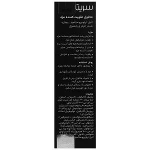 محلول تقویت کننده مژه سریتا - تصویر 2