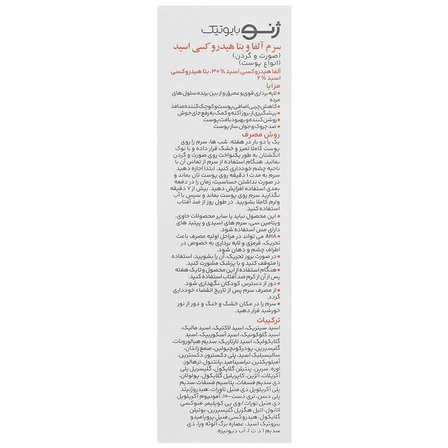 سرم آلفا و بتاهیدروکسی اسید سرو ژن ژنوبایوتیک - تصویر 3