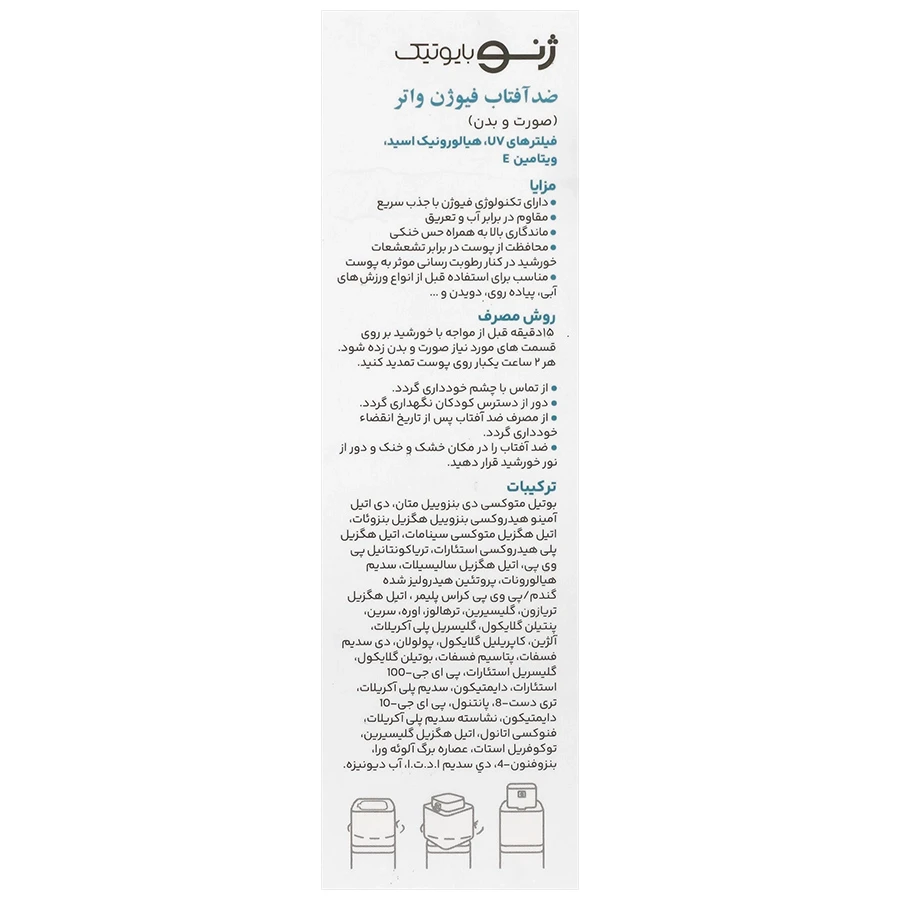 کرم ضد آفتاب فیوژن واتر ژنوبایوتیک - تصویر 3